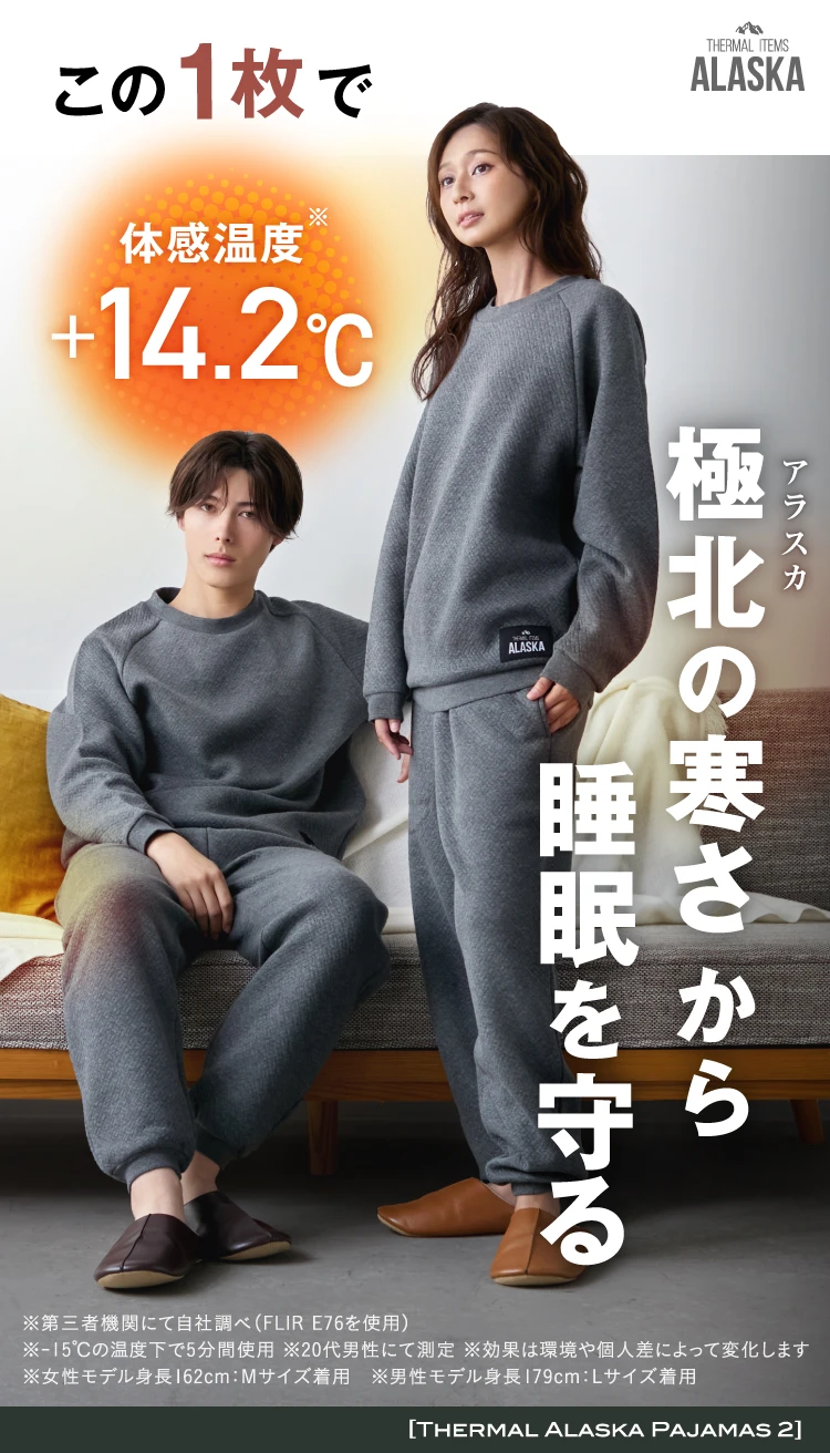 この1枚で体感温度+14.2℃ アラスカの寒さから睡眠を守る
