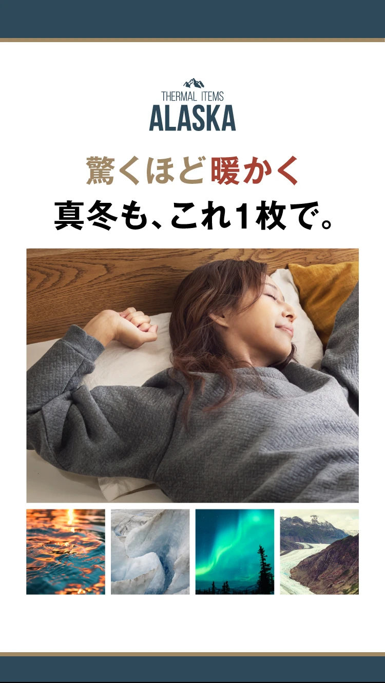 驚くほど暖かく真冬も、これ1枚で