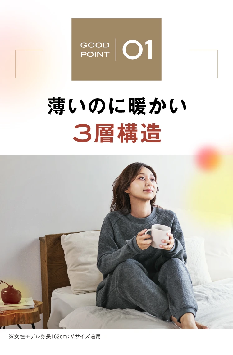 01 寒いのに暖かい3層構造