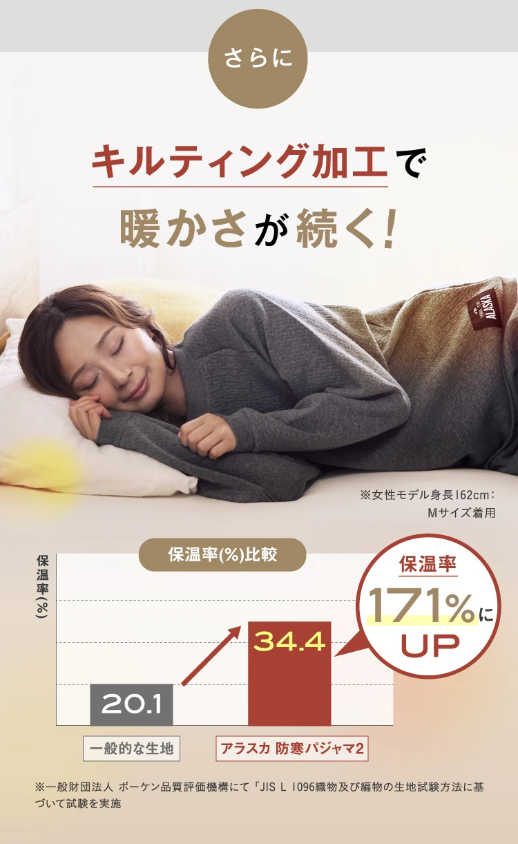 さらにキルティング加工で暖かさが続く