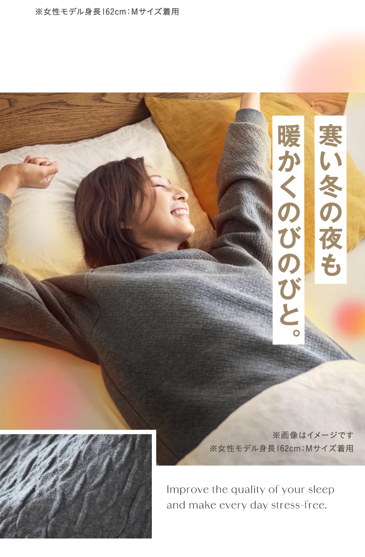 寒い冬の夜も暖かくのびのびと