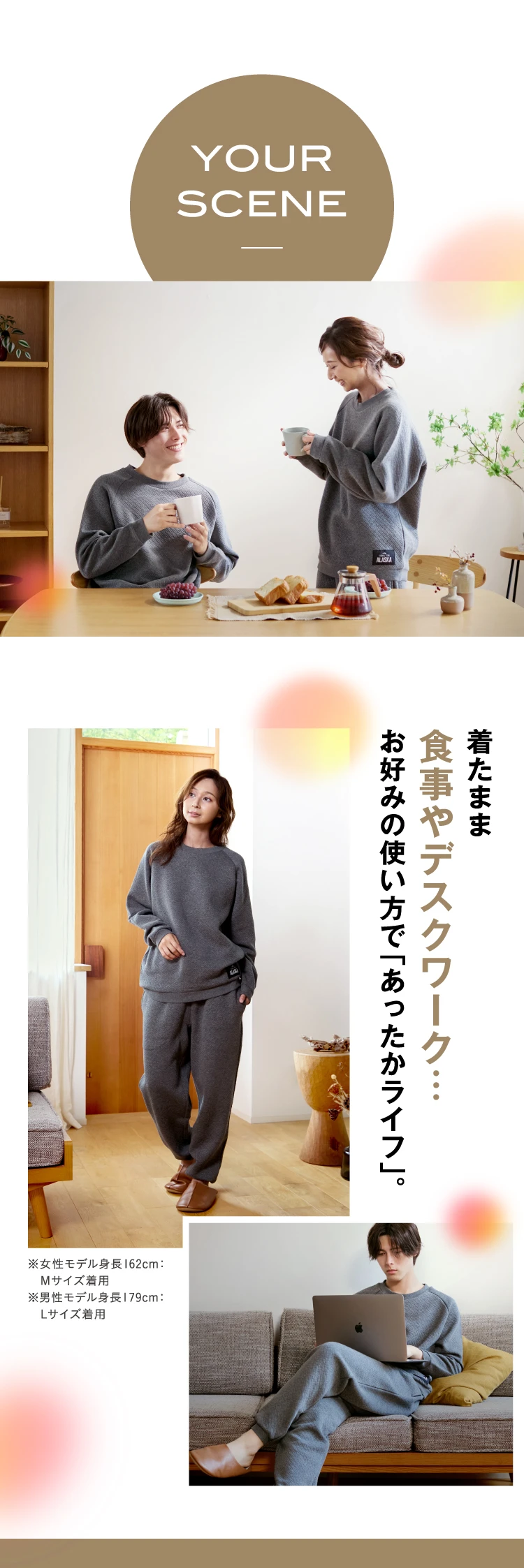 YOUR SCENE 着たまま食事やデスクワーク…お好みの使い方で「あったかライフ」