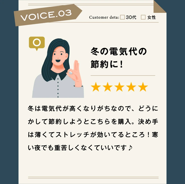 冬の電気代の節約に