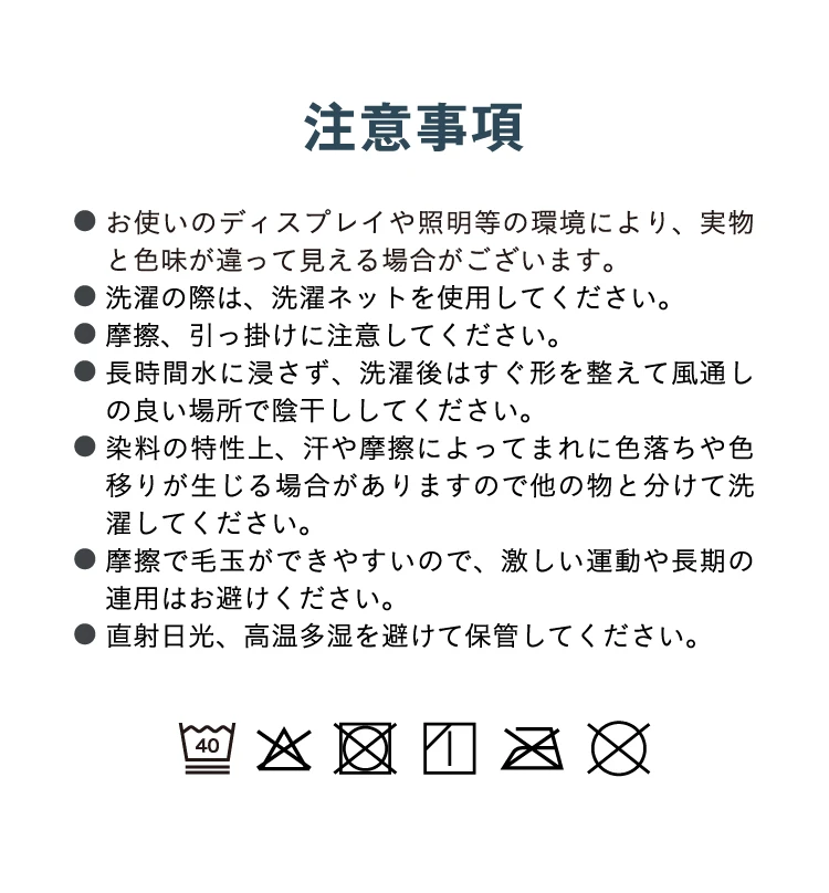 注意事項