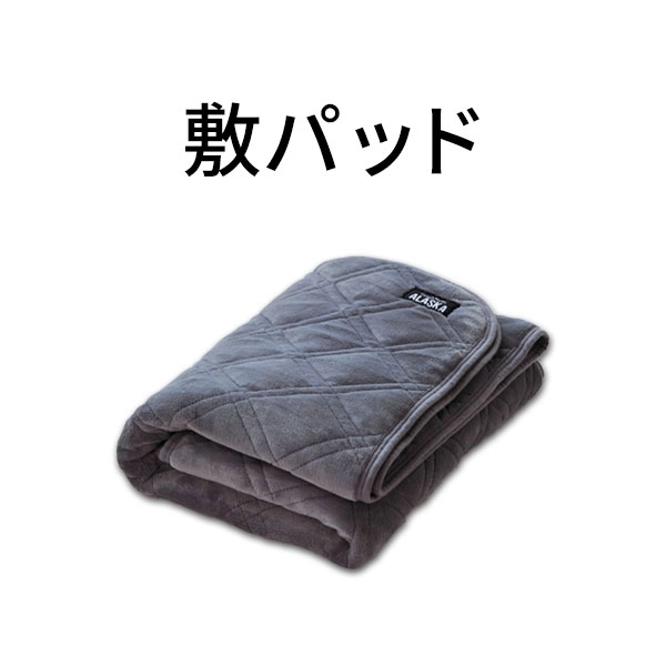 敷きパッド