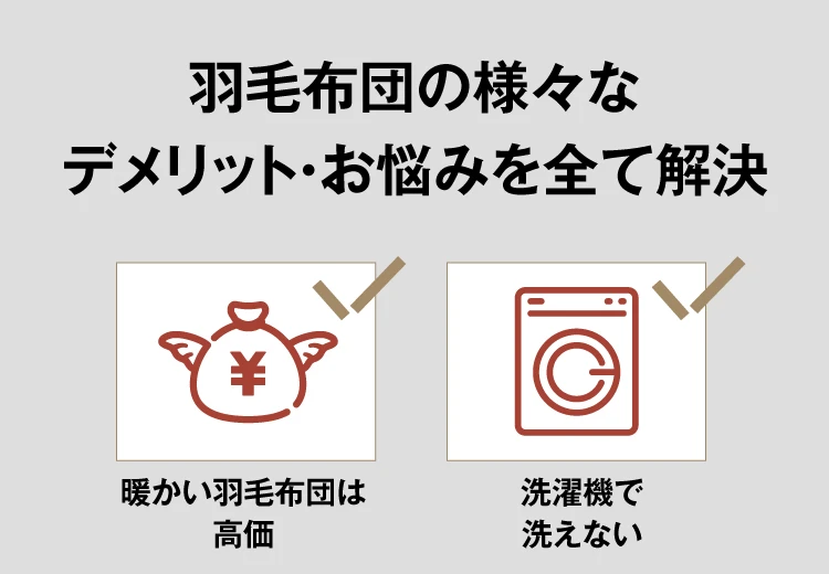 羽毛布団の様々なデメリット・お悩みを全て解決