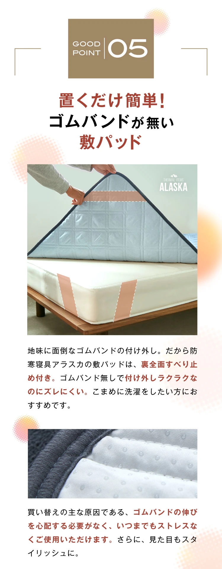05.置くだけ簡単！ゴムバンドが無い敷きパッド