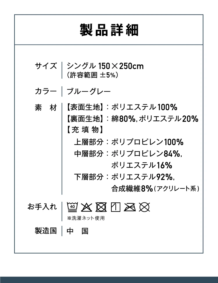 掛け布団 製品情報