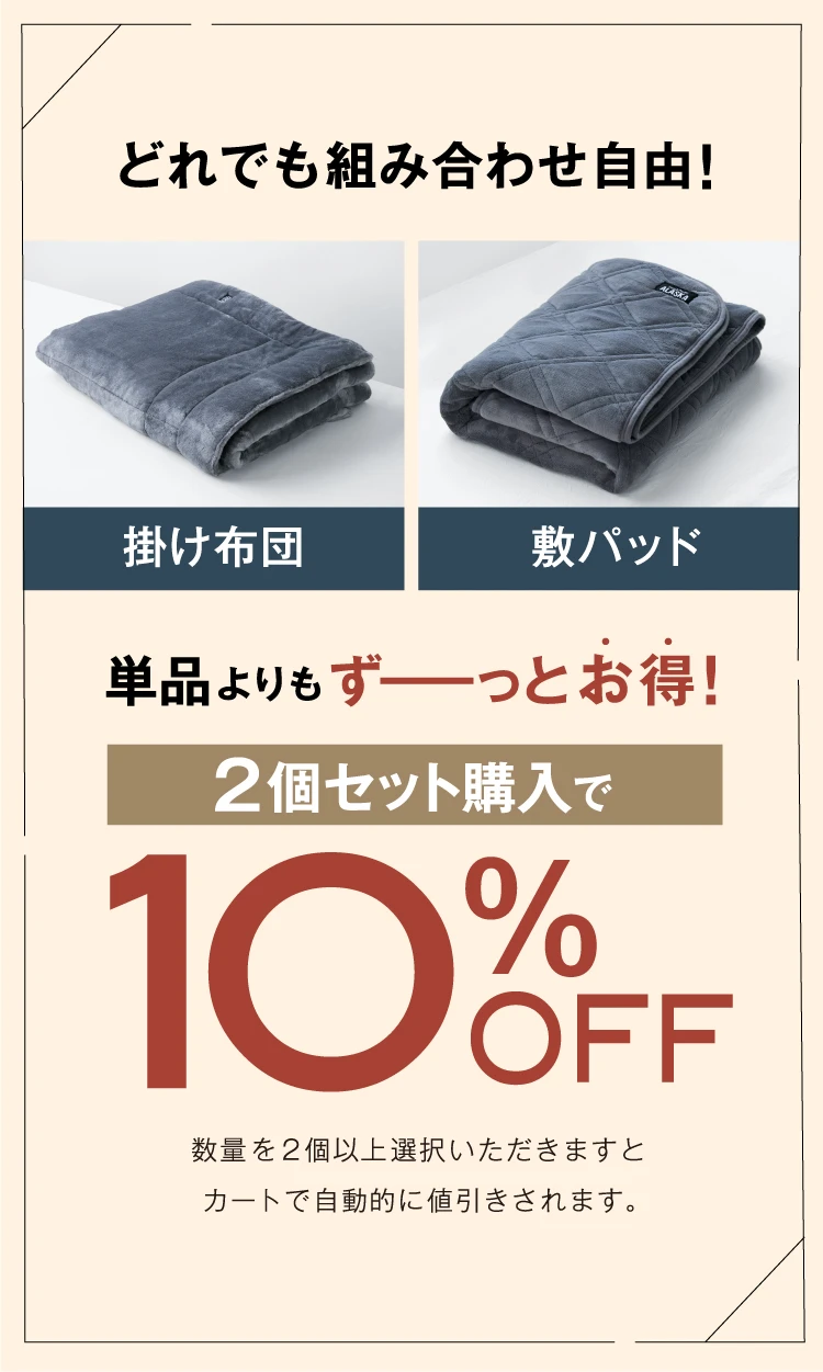 どれでも組み合わせ自由