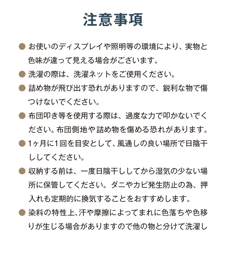 注意事項