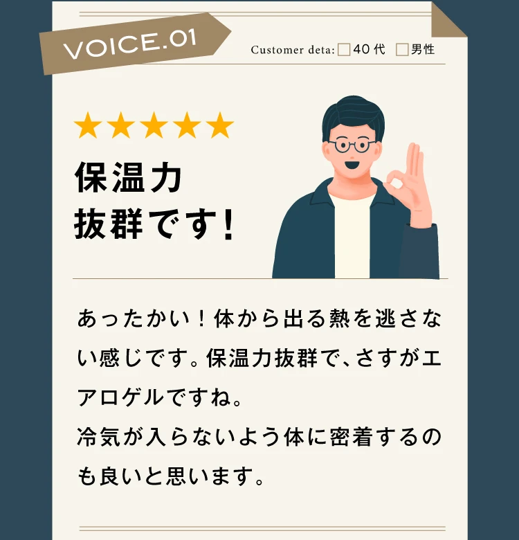 保温力抜群です！