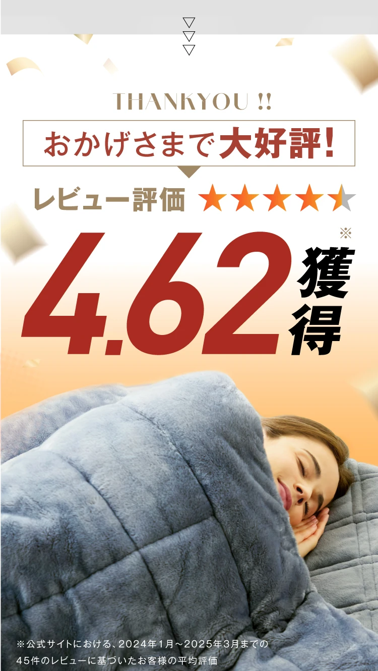 おかげさまで大好評！