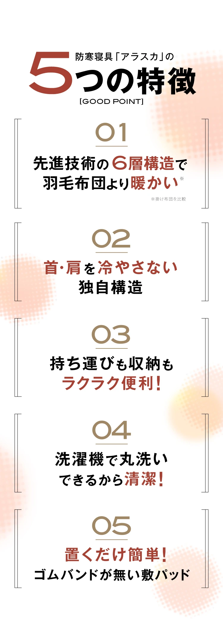5つの特徴