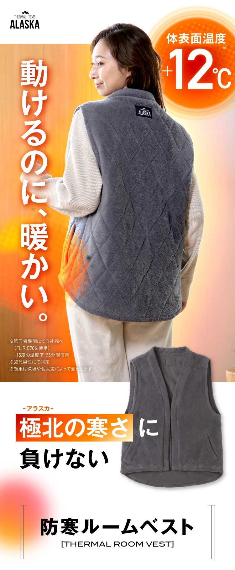 動けるのに、暖かい 北極の寒むさに負けない
