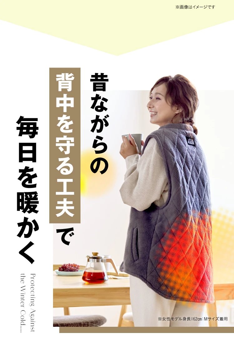 昔ながらの背中を守る工夫で毎日を暖かく