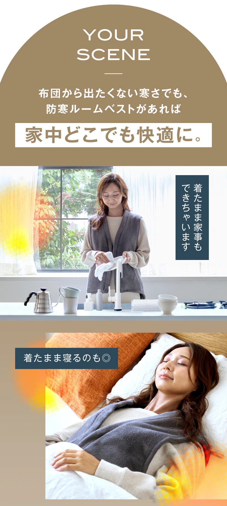 家中どこでも快適に