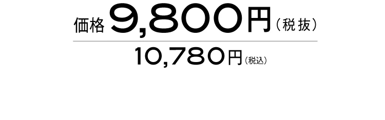 商品価格