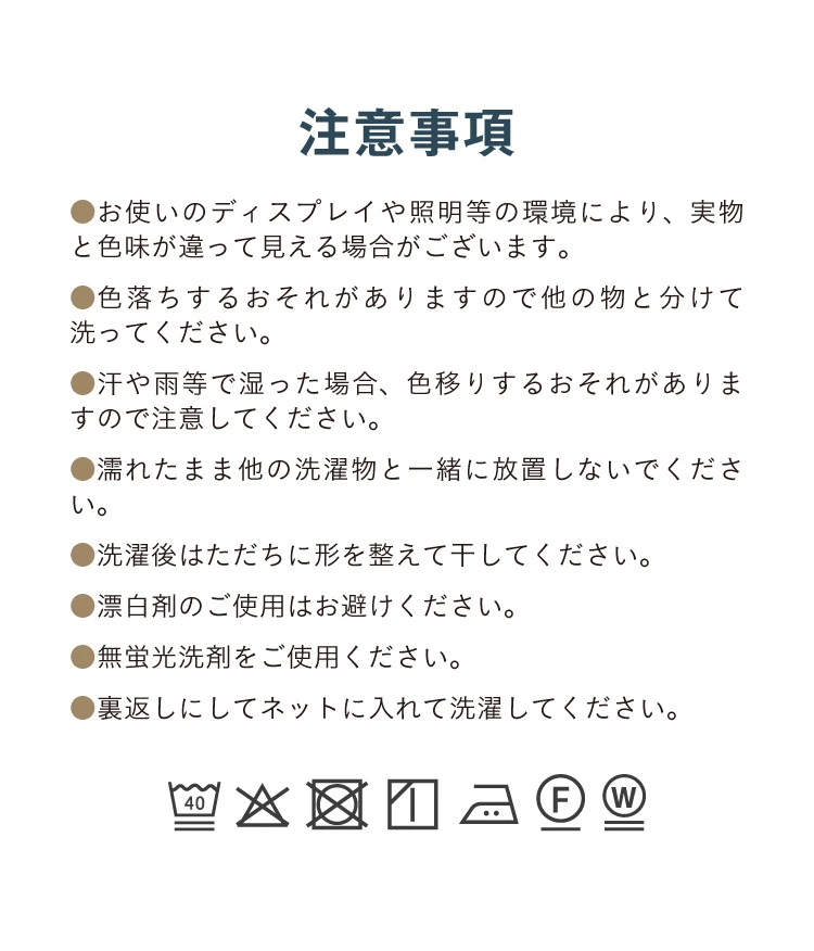 注意事項