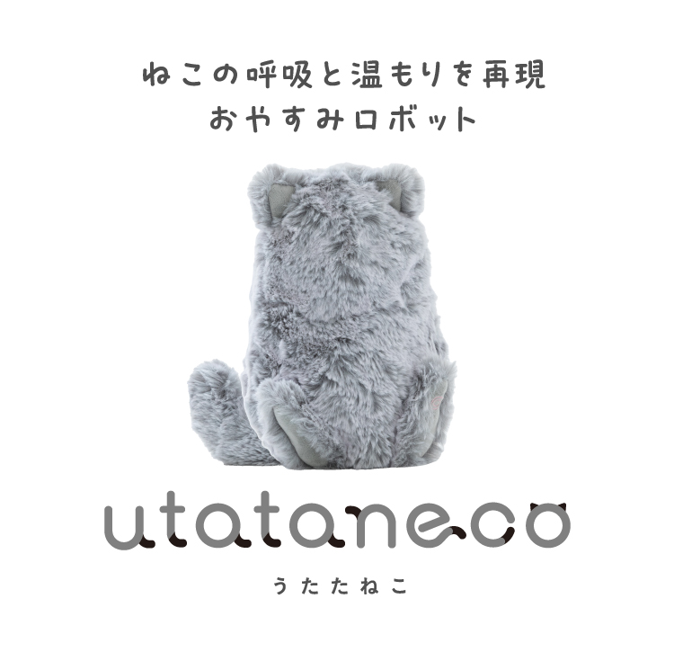 ねこの呼吸と温もりを再現おやすみロボット