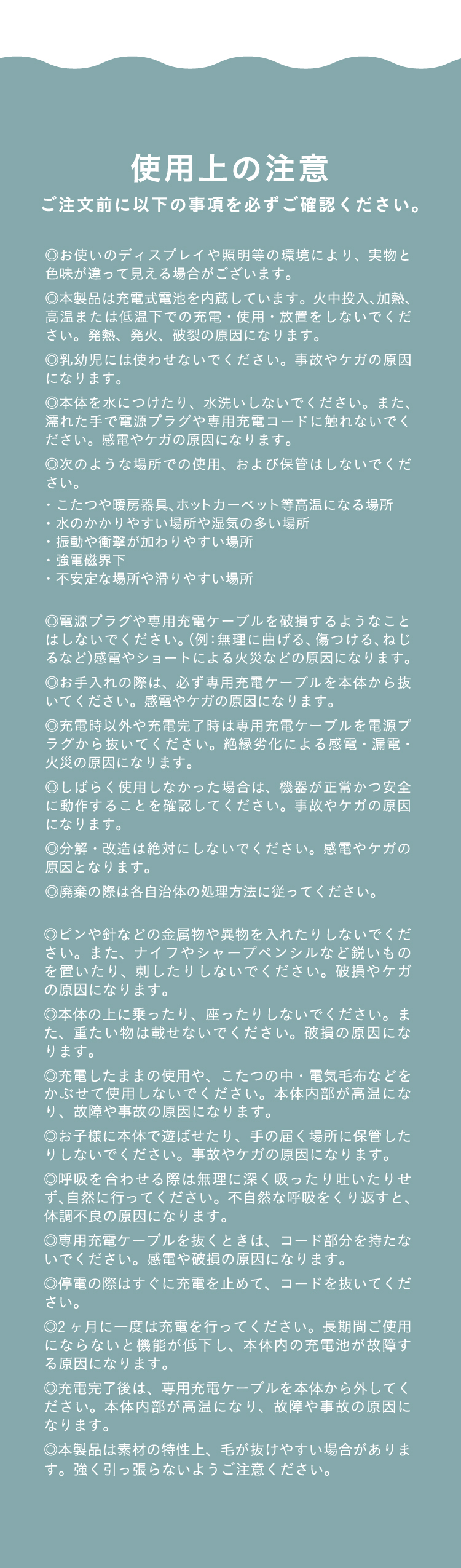 使用上の注意