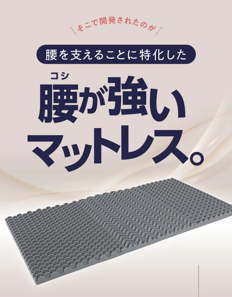 腰が強いマットレス