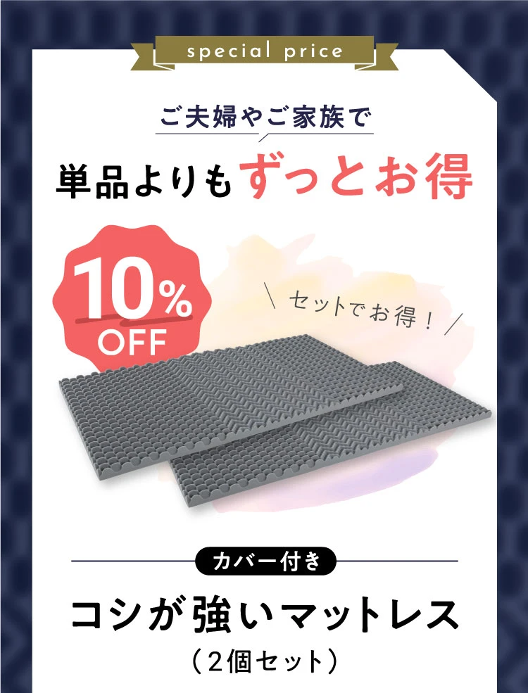 単品よりもずっとお得