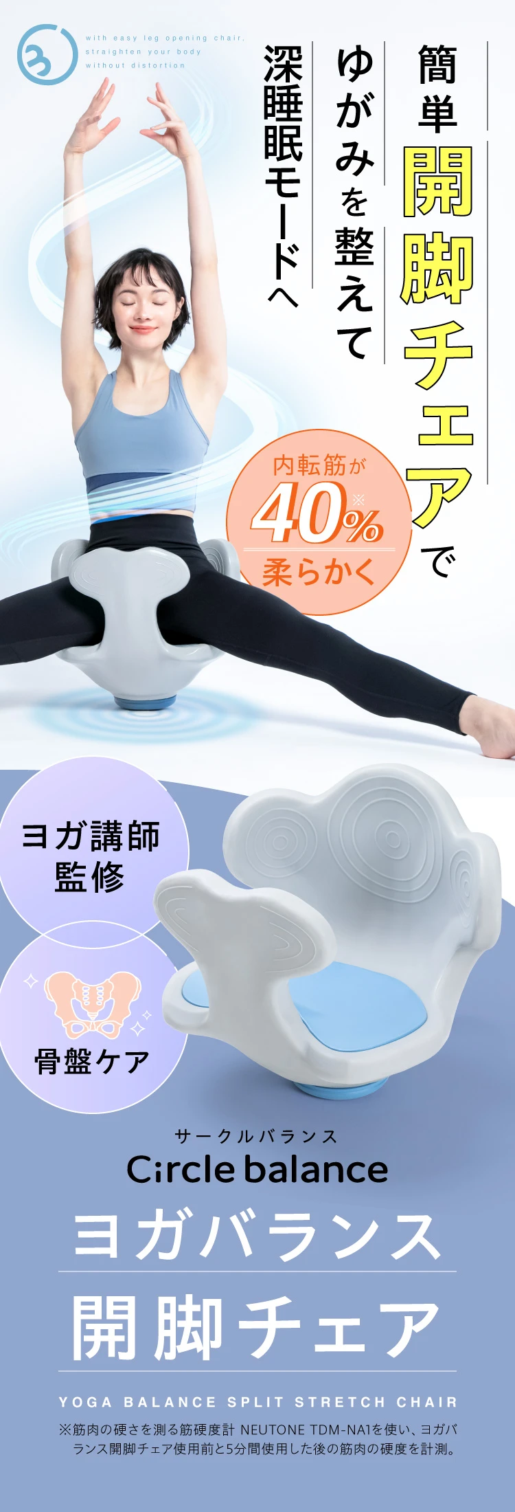 ヨガバランス開脚チェア Circle balance(サークルバランス) Circle balance（サークルバランス） 骨盤ケア ストレッチ 美姿勢 柔軟