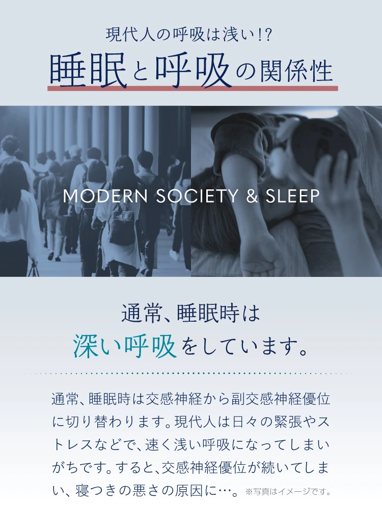 現代人の呼吸は浅い！？睡眠と呼吸の関係性