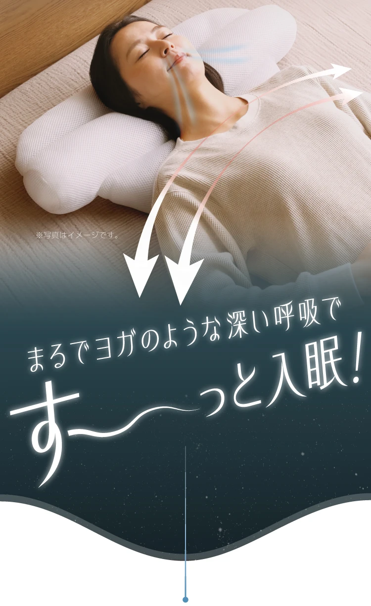 まるでヨガのような深い呼吸です～っと入眠！