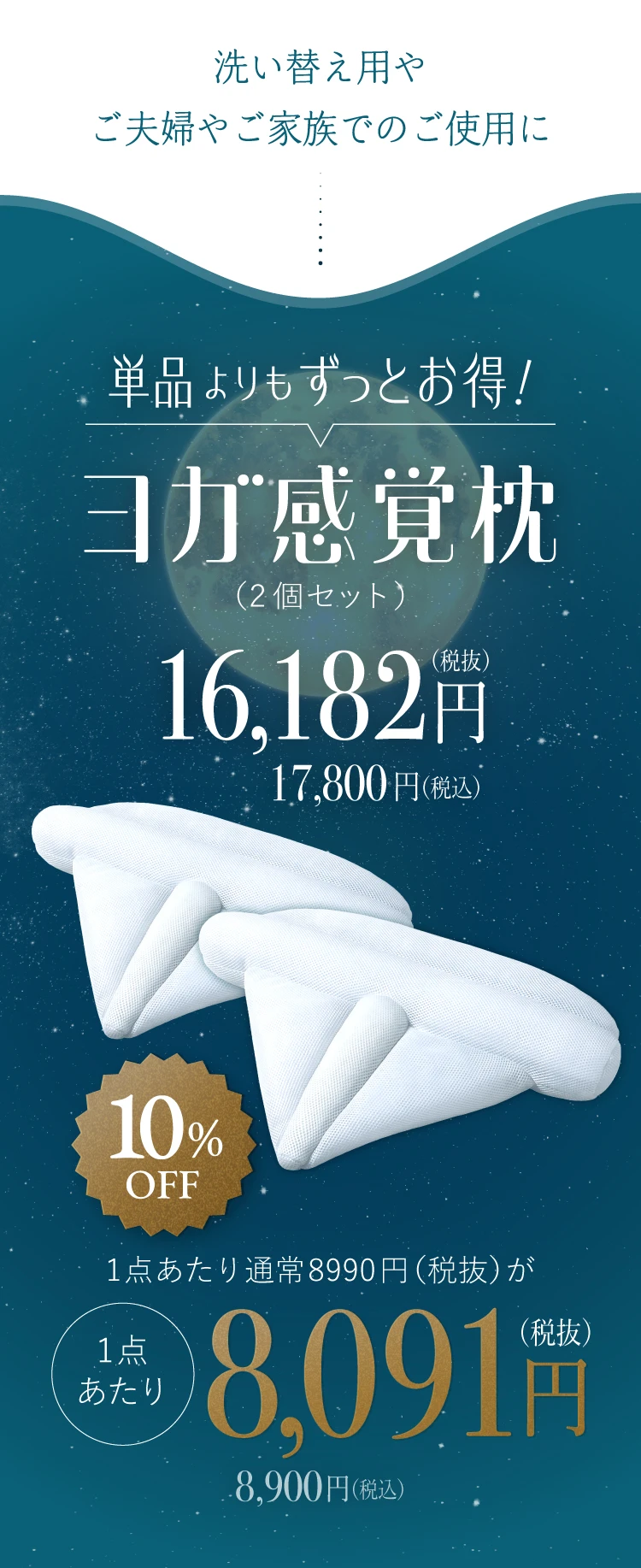 単品よりもずっとお得！2個セットご購入で10%OFF