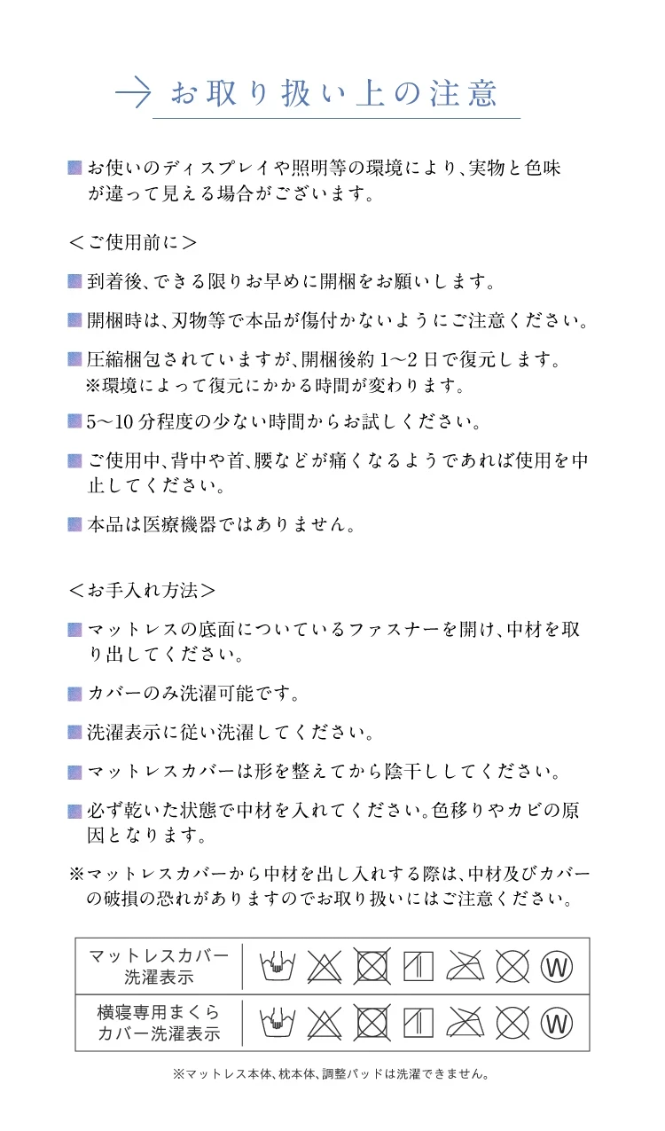 お取り扱い上の注意