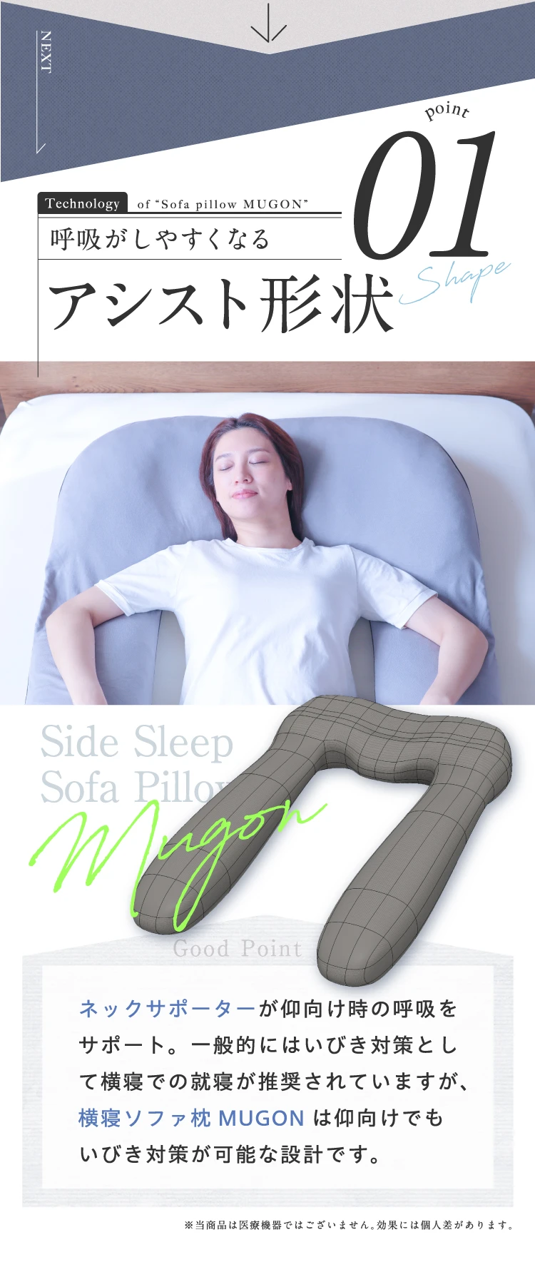 公式】横寝ソファ枕 MUGON SU-ZI(スージー)｜快眠専門サイトNelture