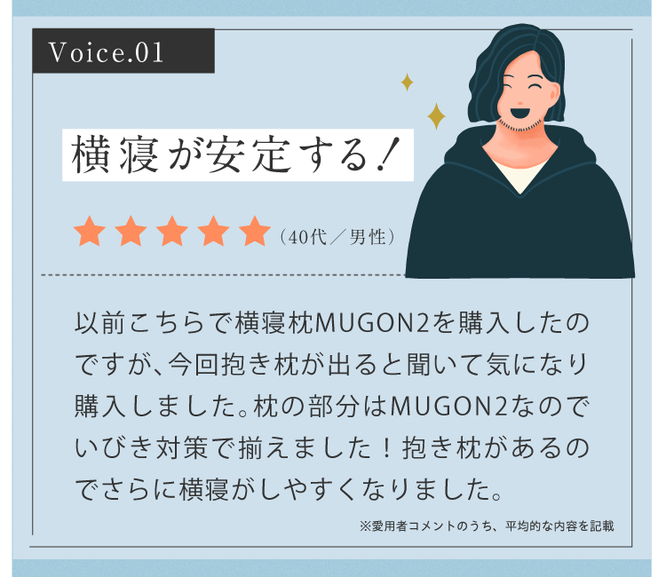 横寝が安定する