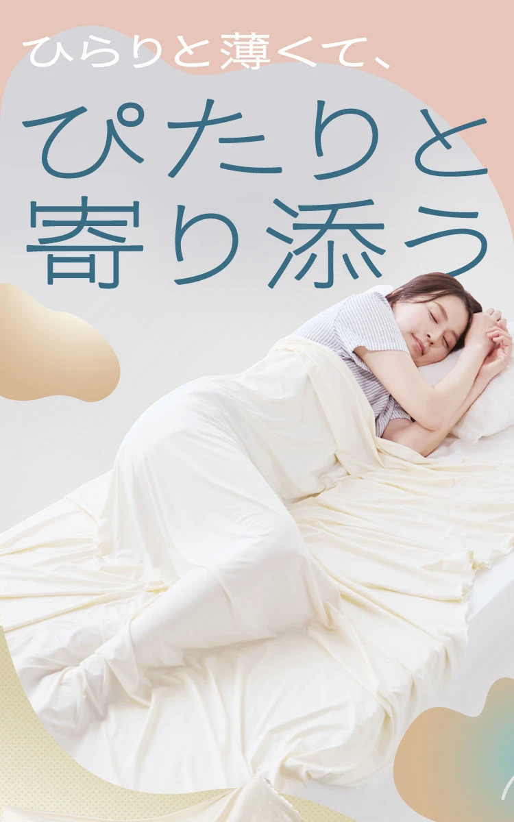 ぴたりと寄り添う