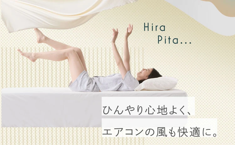 エアコンの風も快適に