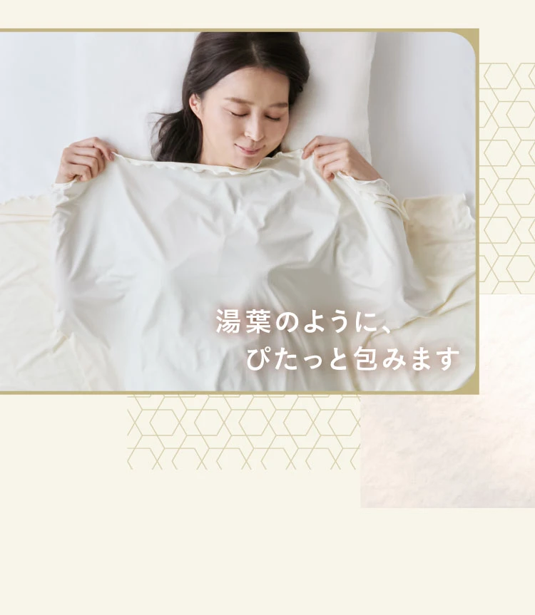湯葉のようにぴたっと包む