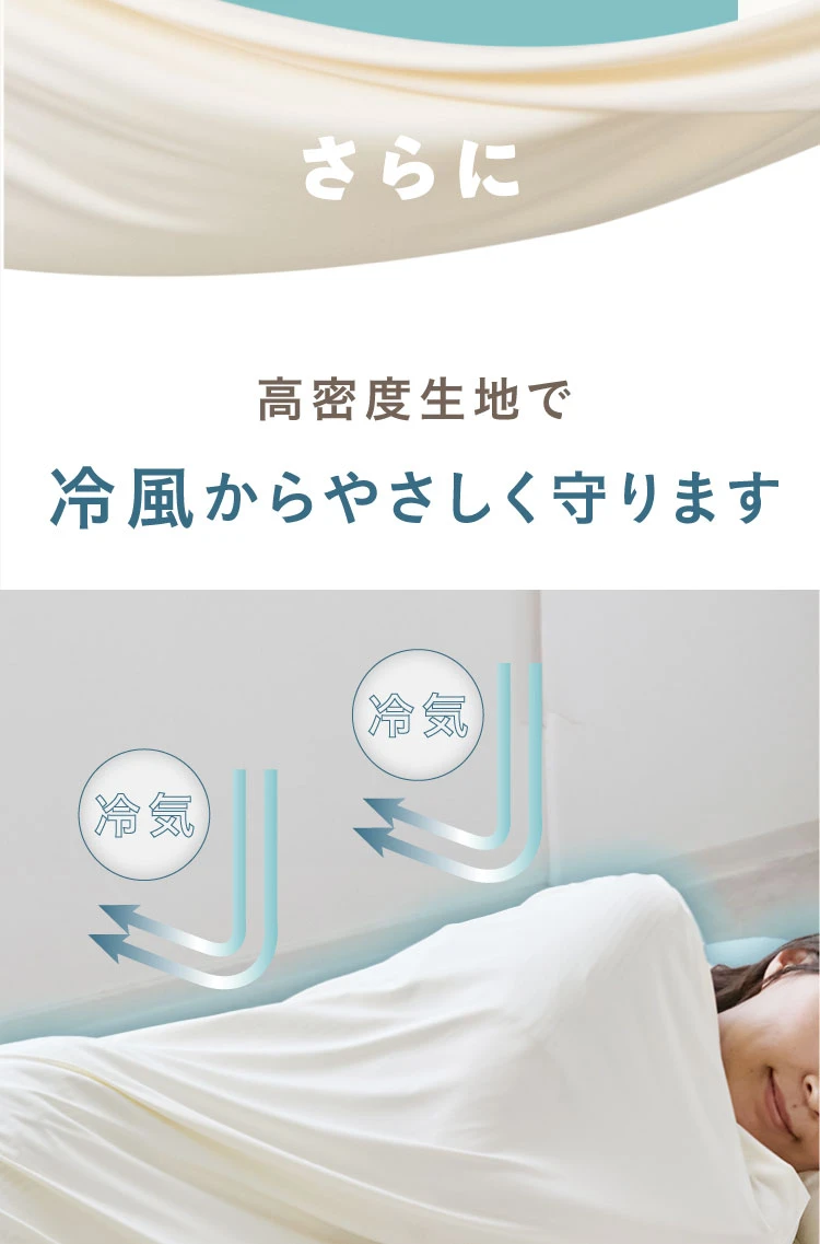冷風から優しく守る