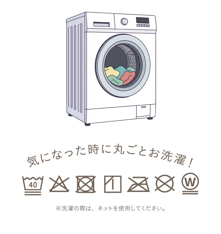 丸ごとお洗濯