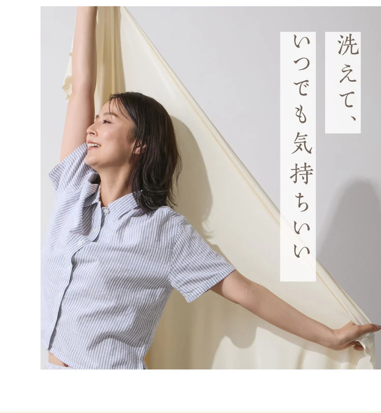 洗えていつでも気持ちいい