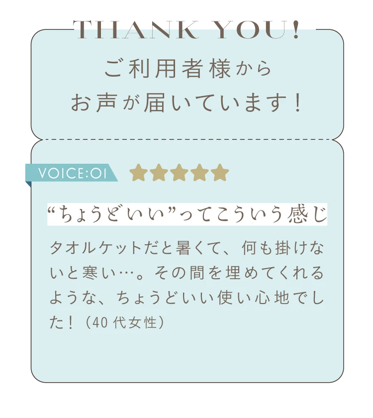 ちょうどいいってこういう感じ