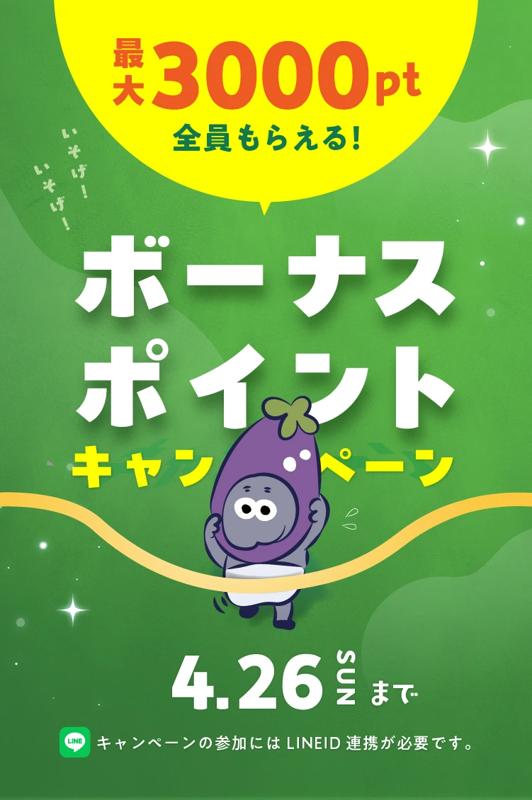 Neltureボーナスポイントキャンペーン