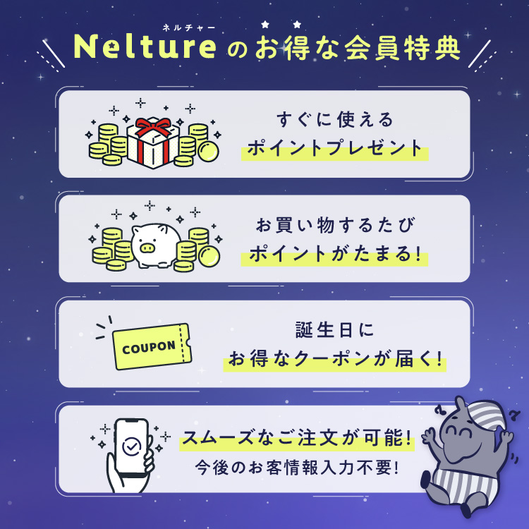 会員特典