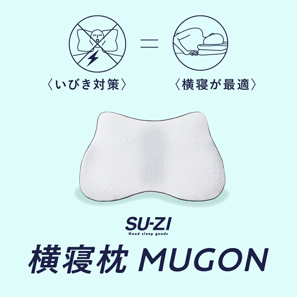 横寝枕MUGON SU-ZI(スージー) | Nelture