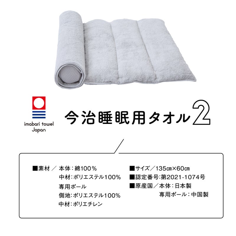 今治睡眠用タオル2｜一部予約商品 | Nelture