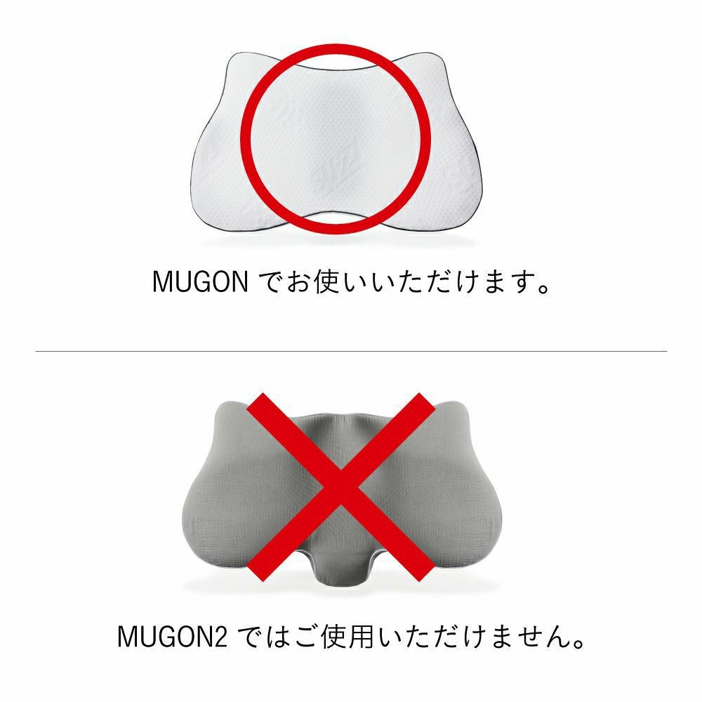 セット価格】 横寝枕MUGON SU-ZI(スージー) ｜専用カバー(ライト