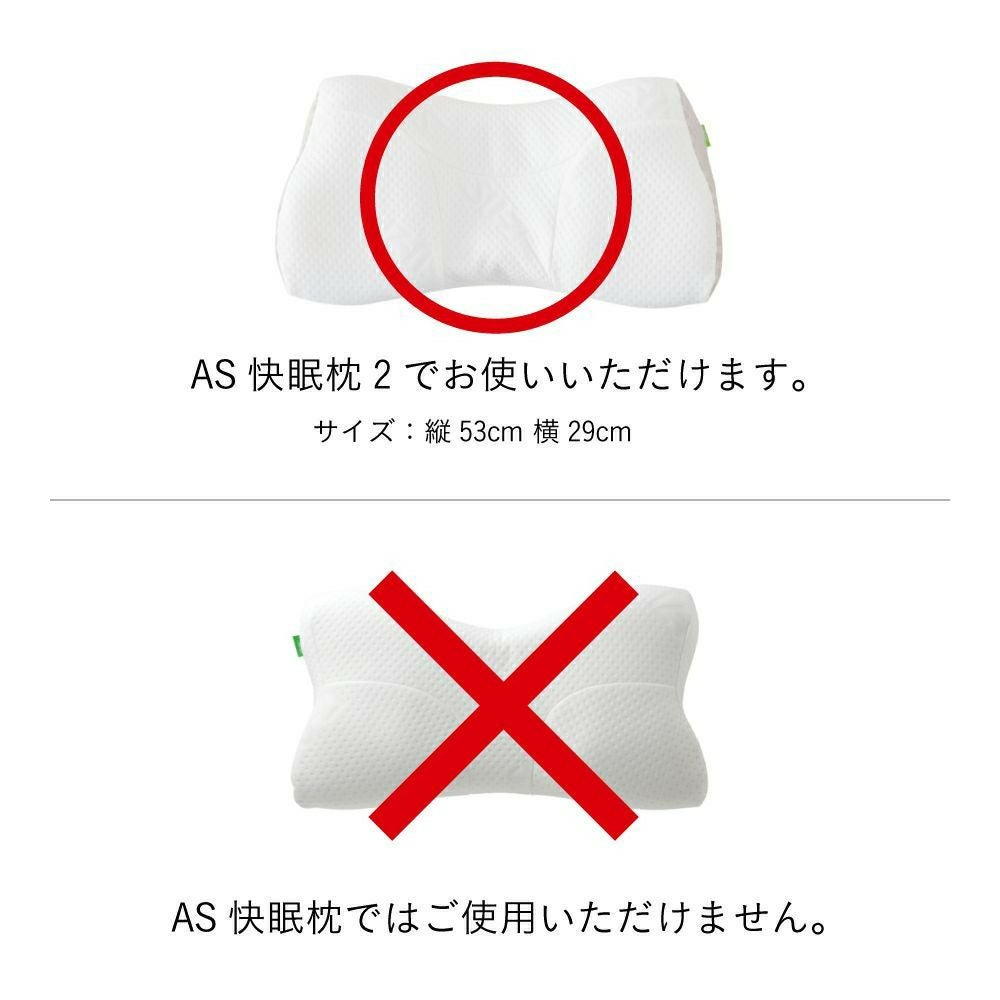 NEW整体枕 / AS快眠枕2 ｜専用カバー(ブラック) | Nelture