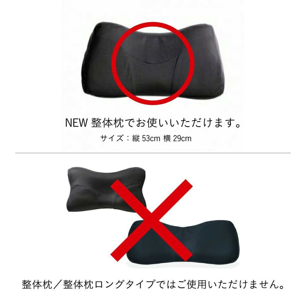 NEW整体枕 / AS快眠枕2 ｜専用カバー(ブラック) | Nelture