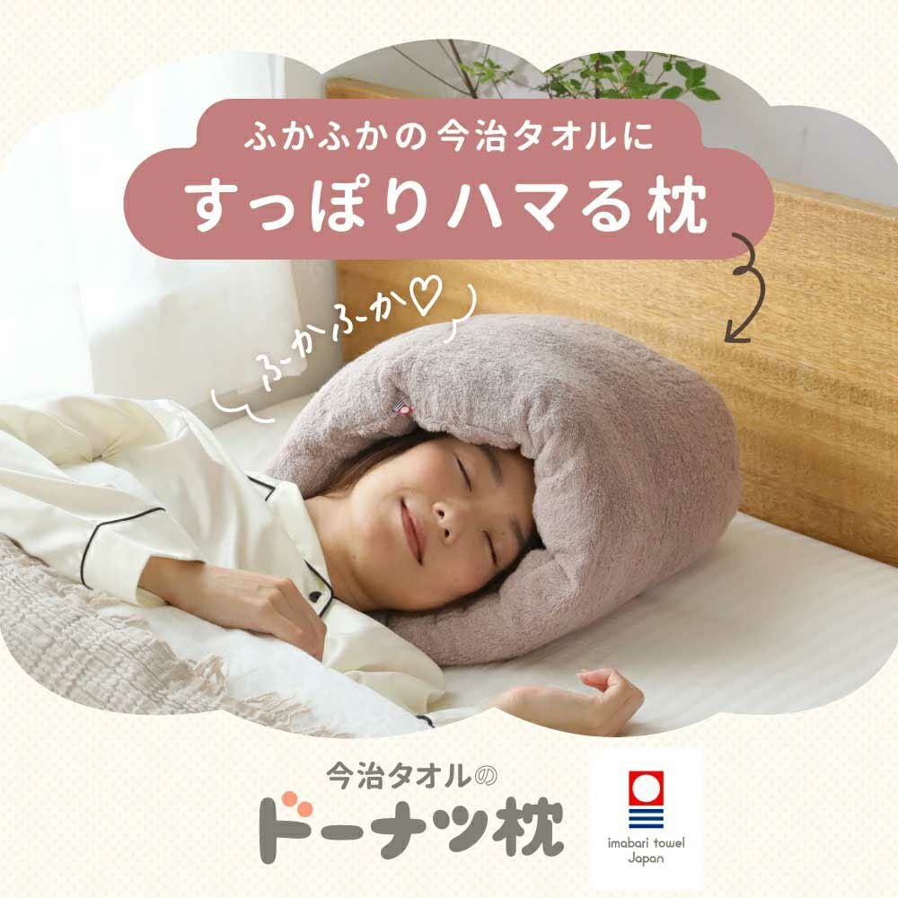 今治タオルドーナツ枕 今治タオルのドーナツ枕 | Nelture