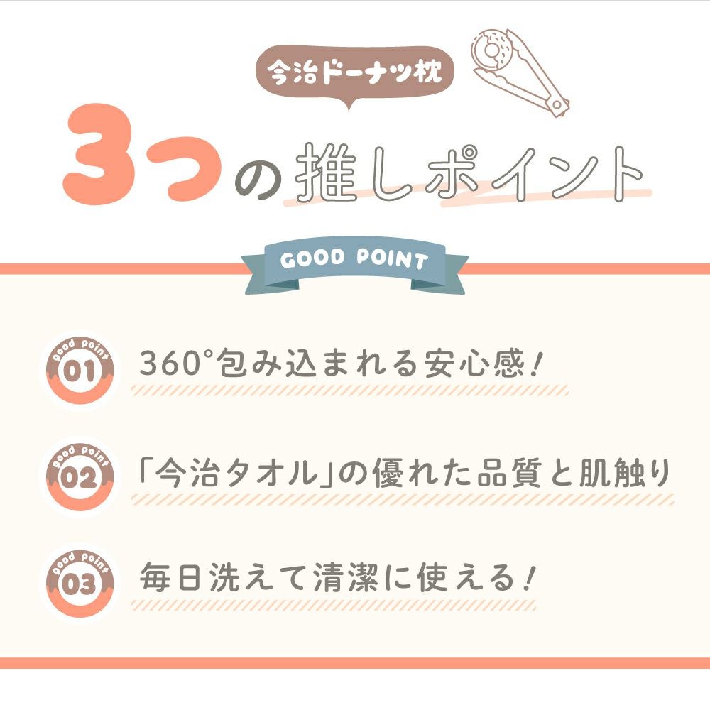今治タオルのドーナツ枕 | Nelture