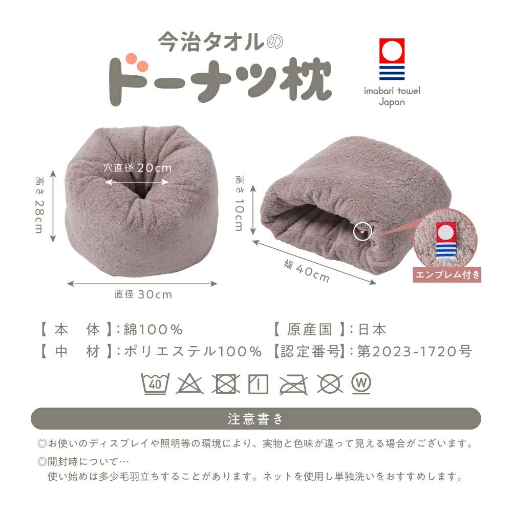 今治タオルのドーナツ枕 | Nelture